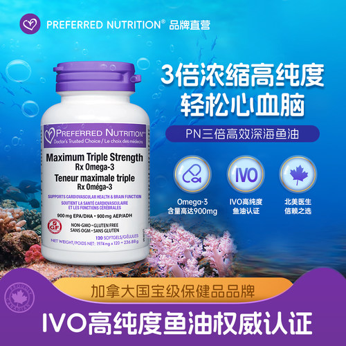 PN进口高纯度深海omega3鱼油软胶囊呵护心脑血管健康120粒多规格