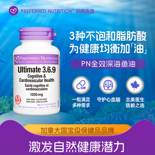 PN加拿大进口369复合深海鱼油DHA+EPAomega鱼油180粒软胶囊多规格