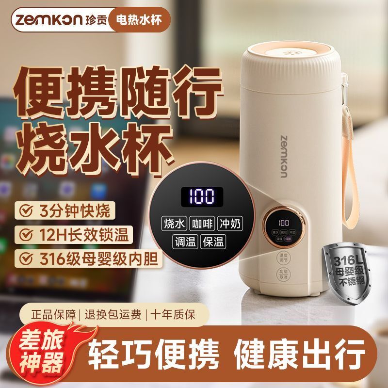 珍贡电热杯便携式烧水壶户外办公室旅行出差加热水壶保温杯电热杯