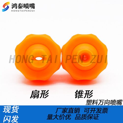 pp可调球形螺纹喷嘴 塑料喷头 工业喷淋头 扇形清洗前  万向喷嘴