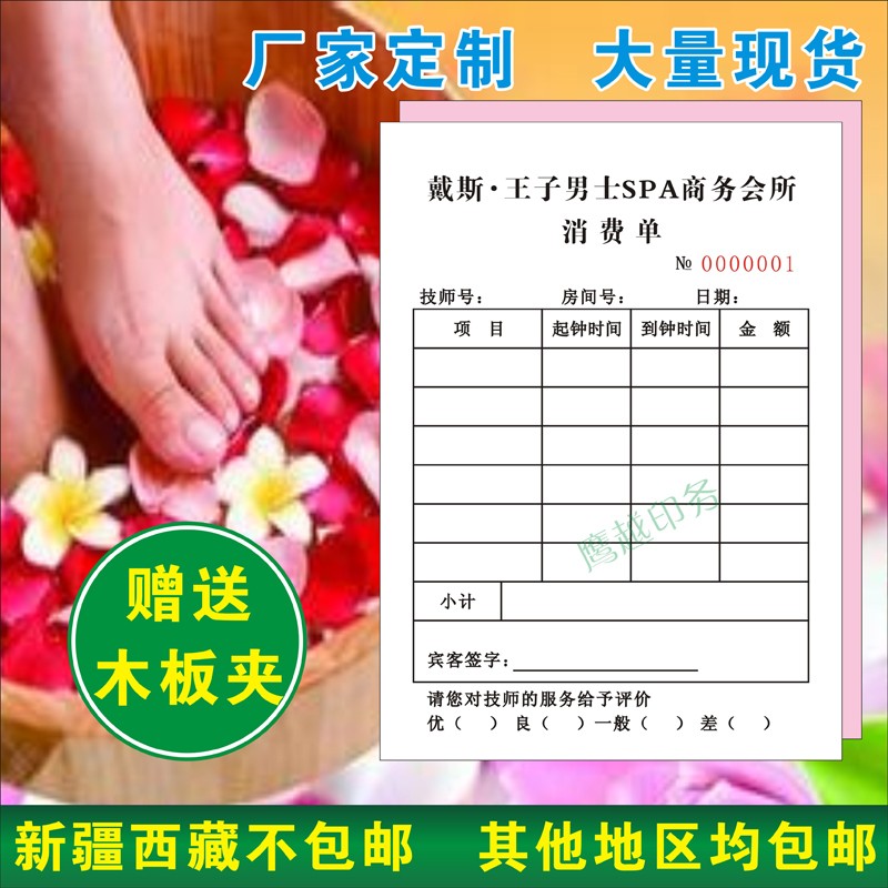 技师手工服务单足疗洗浴消费单二三联采耳推拿按摩美容上钟单定做
