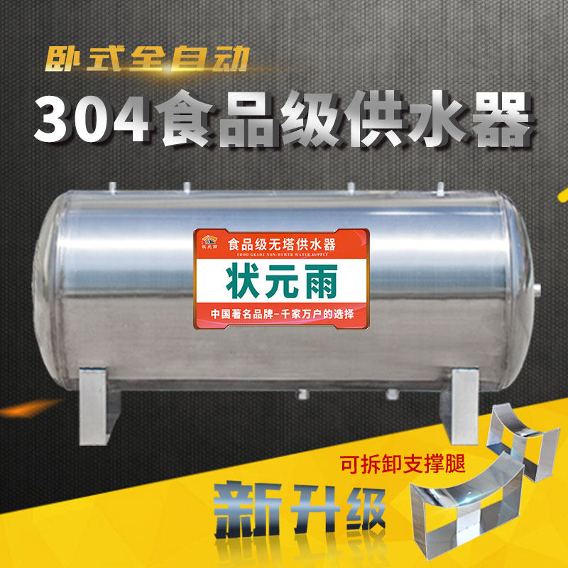 304不锈钢全自动无塔供水压力罐增压水泵水箱家用开关控制器水塔