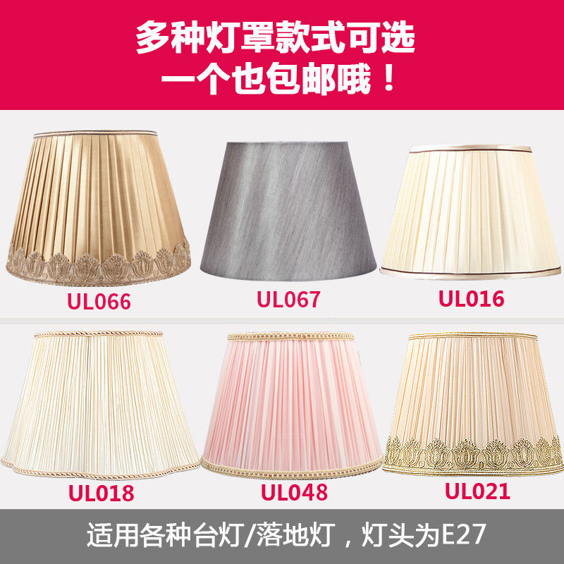 台灯罩灯罩外壳罩布艺蕾丝塑料e27灯罩diy灯具配件欧式落地灯灯罩