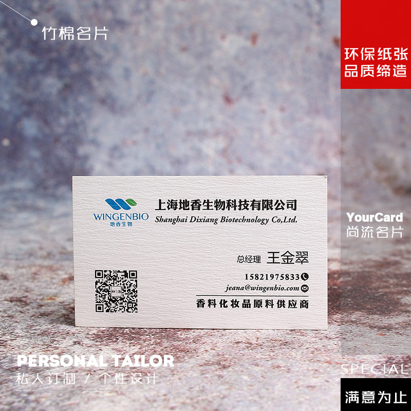 韩国竹棉纸细纹特种纸双面印刷名片免费设计定制制作打印商务卡片