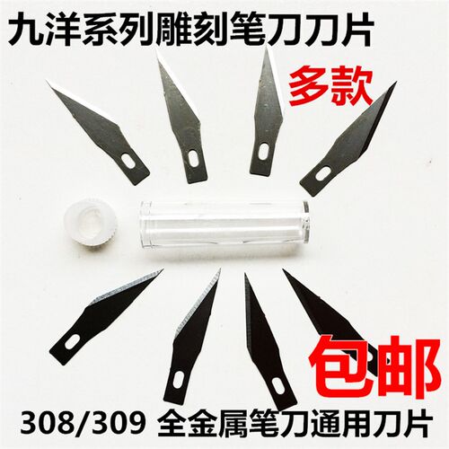 包邮九洋模型制作工具 308 309 全金属雕刻笔刀刀片 303 雕刻刀片
