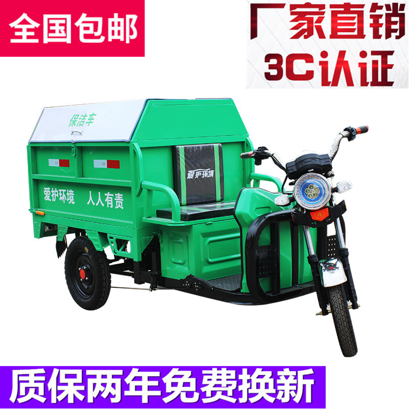 电动环卫车垃圾转运车保洁车可分类箱式自卸清运车物业清洁三轮车