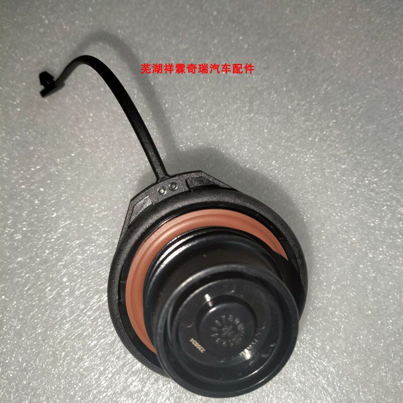 奇瑞星途TX/TXL油箱盖加油口盖星途凌云燃油箱盖 油箱密封盖挂绳