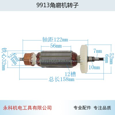 适用锐奇9913角磨机转子 定子9523B转子磨光机角磨机配件