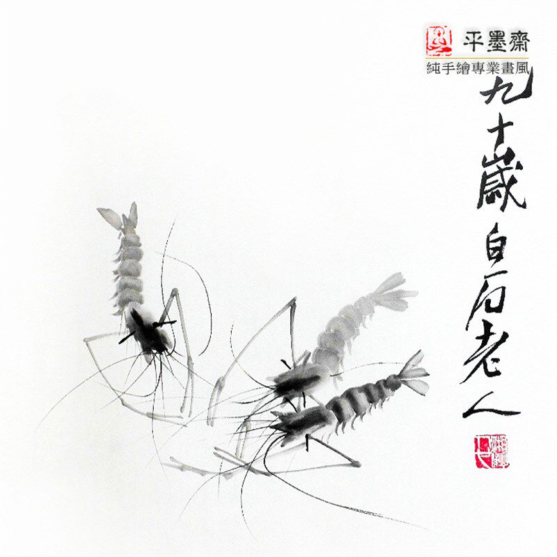 宣纸手绘斗方餐厅书房饭店酒店礼品装饰装裱镜框挂画仿齐白石对虾