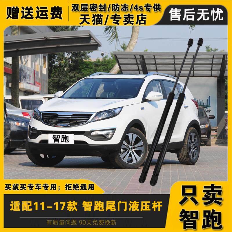 适配10-17款起亚智跑尾门支撑杆后备箱液压杆后门气动弹簧伸缩杆