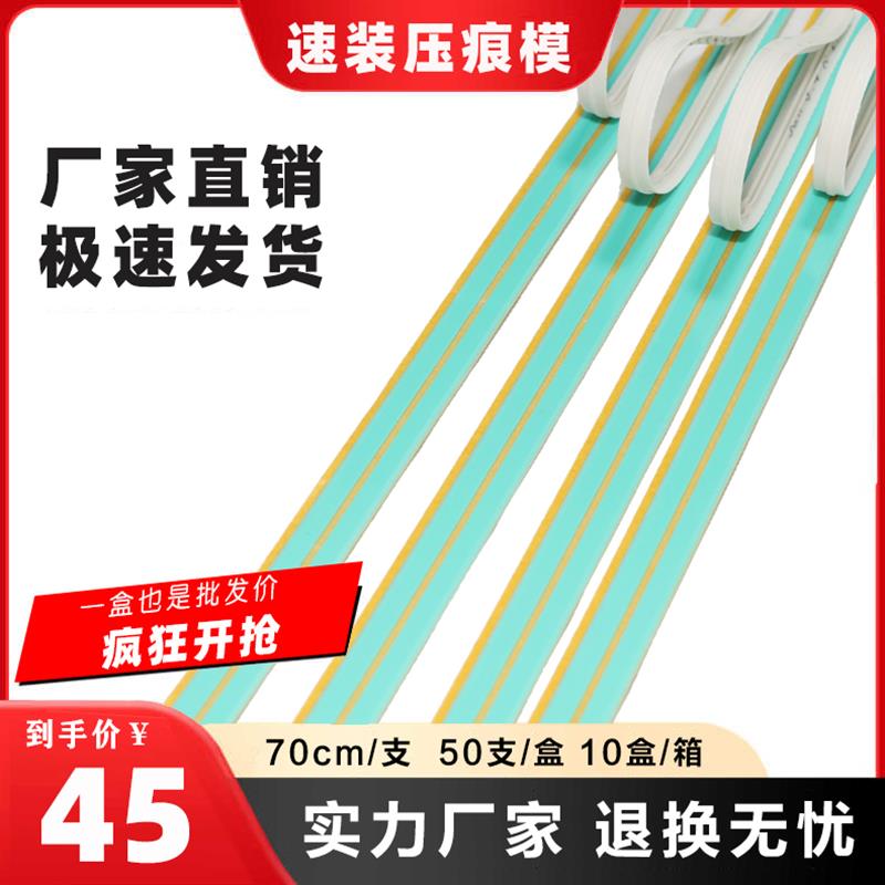 玉田压痕条 速装压痕模 暗线条 压槽模 模切耗材 印刷耗材 压痕线