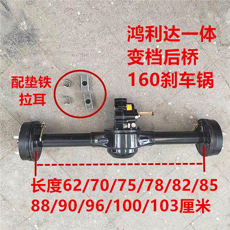 三轮电动车一体变档后桥总成鸿利达5孔160刹车锅代步车加力档拉线