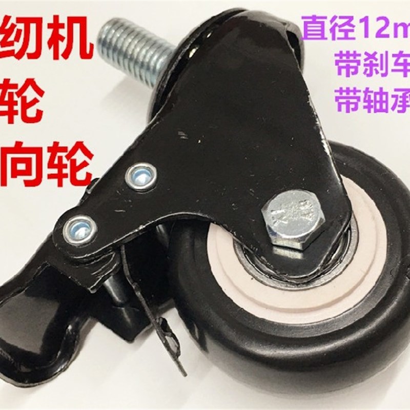 缝纫机平车机架脚轮平车架子滚轮轴承滑轮带刹车万向轮子脚轮地脚