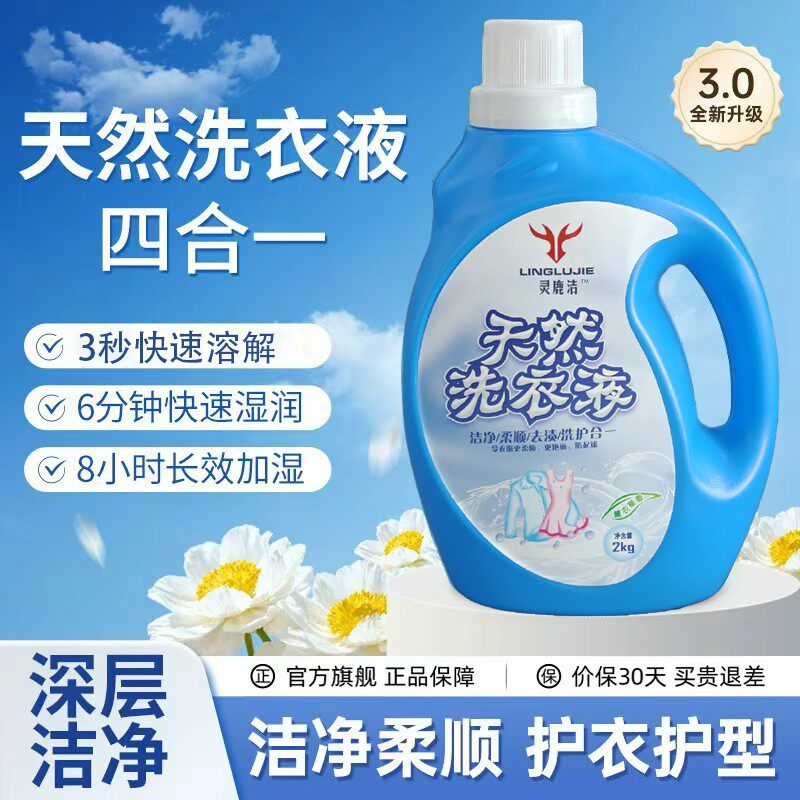 正品薰衣草香味天然洗衣液持久留香去污深层洁净柔顺家庭大容量
