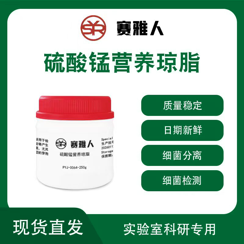 赛雅人硫酸锰琼脂培养基250g
