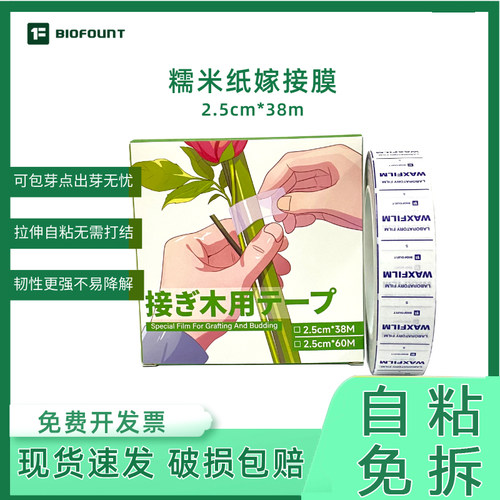 糯米纸嫁接膜自粘免拆果树嫁接专用膜防水保湿嫁接膜