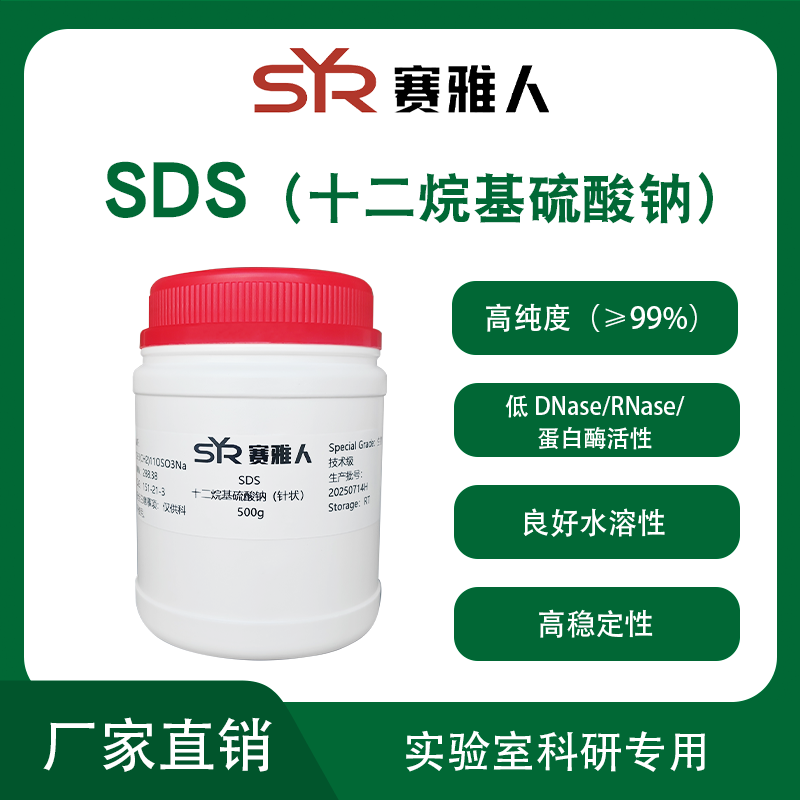 SDS十二烷基硫酸钠AR分析纯500g K12发泡粉 电泳SDS 月桂基磺酸钠