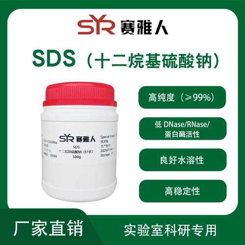 SDS十二烷基硫酸钠AR分析纯500g K12发泡粉 电泳SDS 月桂基磺酸钠