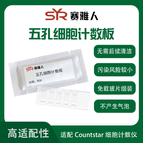 适配Countstar免玻片组装计数板