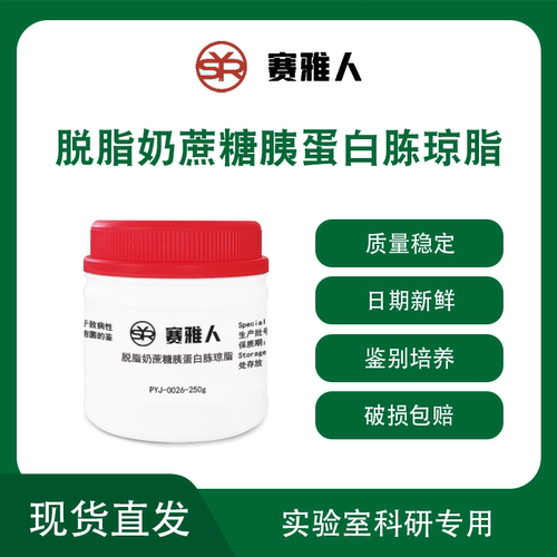 脱脂奶蔗糖胰蛋白胨琼脂培养基250g