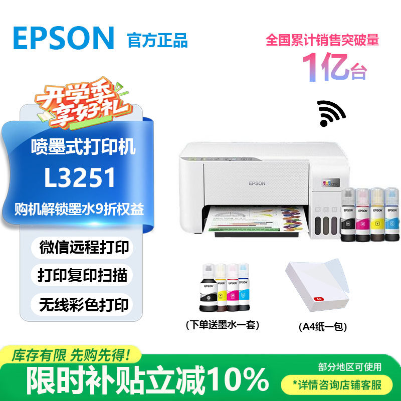 爱普生打印机L3251/3253/3256小型家用可连手机学生错题彩色墨仓
