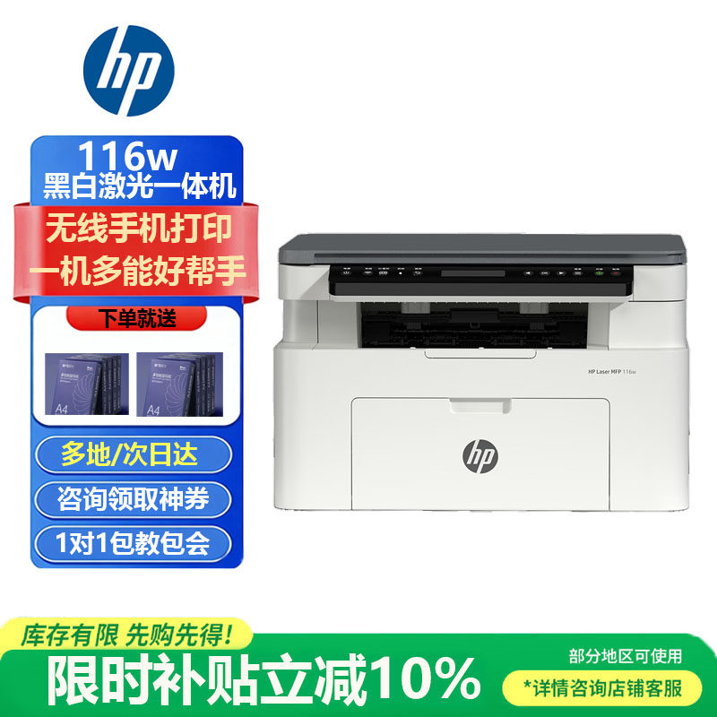 惠普Laser MFP 116w黑白激光无线WiFi打印机一体机