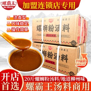 螺霸王螺蛳粉汤料商用批发20斤新款调味料浓香型螺蛳汤包餐饮开店