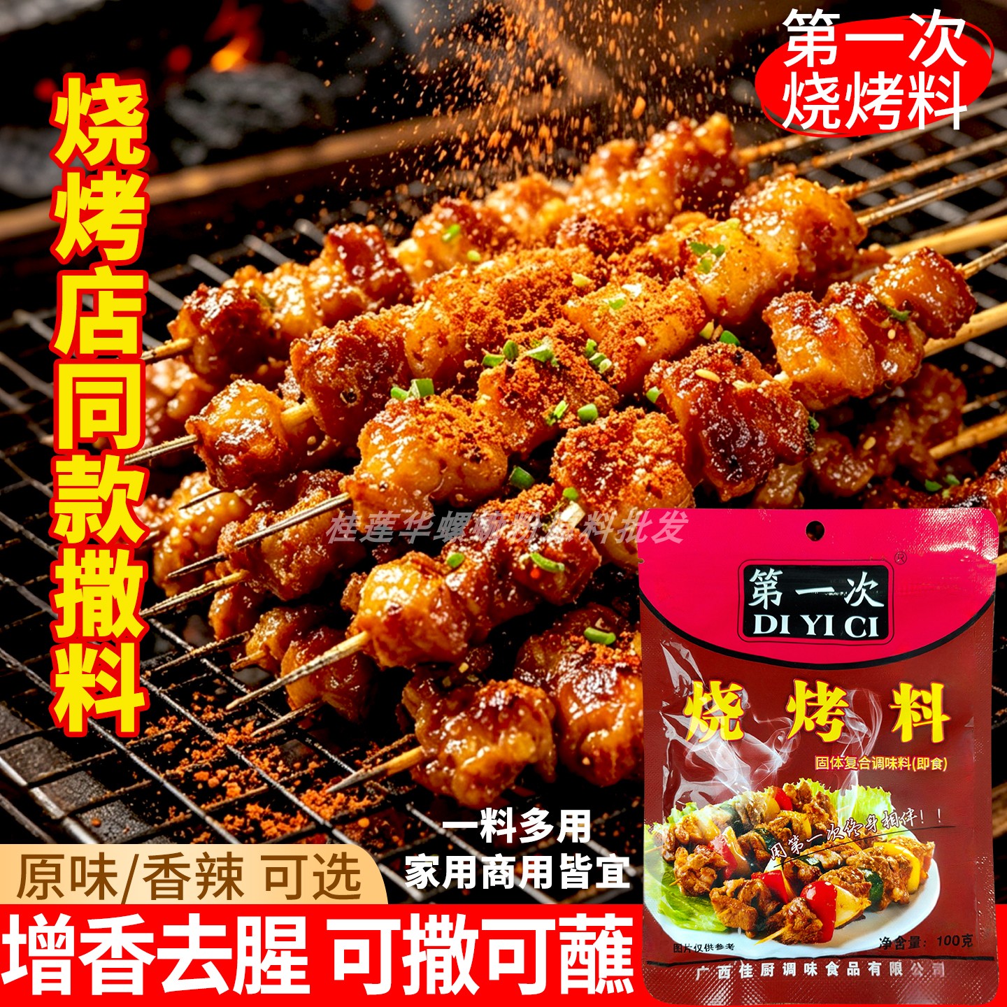 第一次烧烤料调味料100g蘸料撒料腌肉料家用商用摆摊烤肉烤串专用
