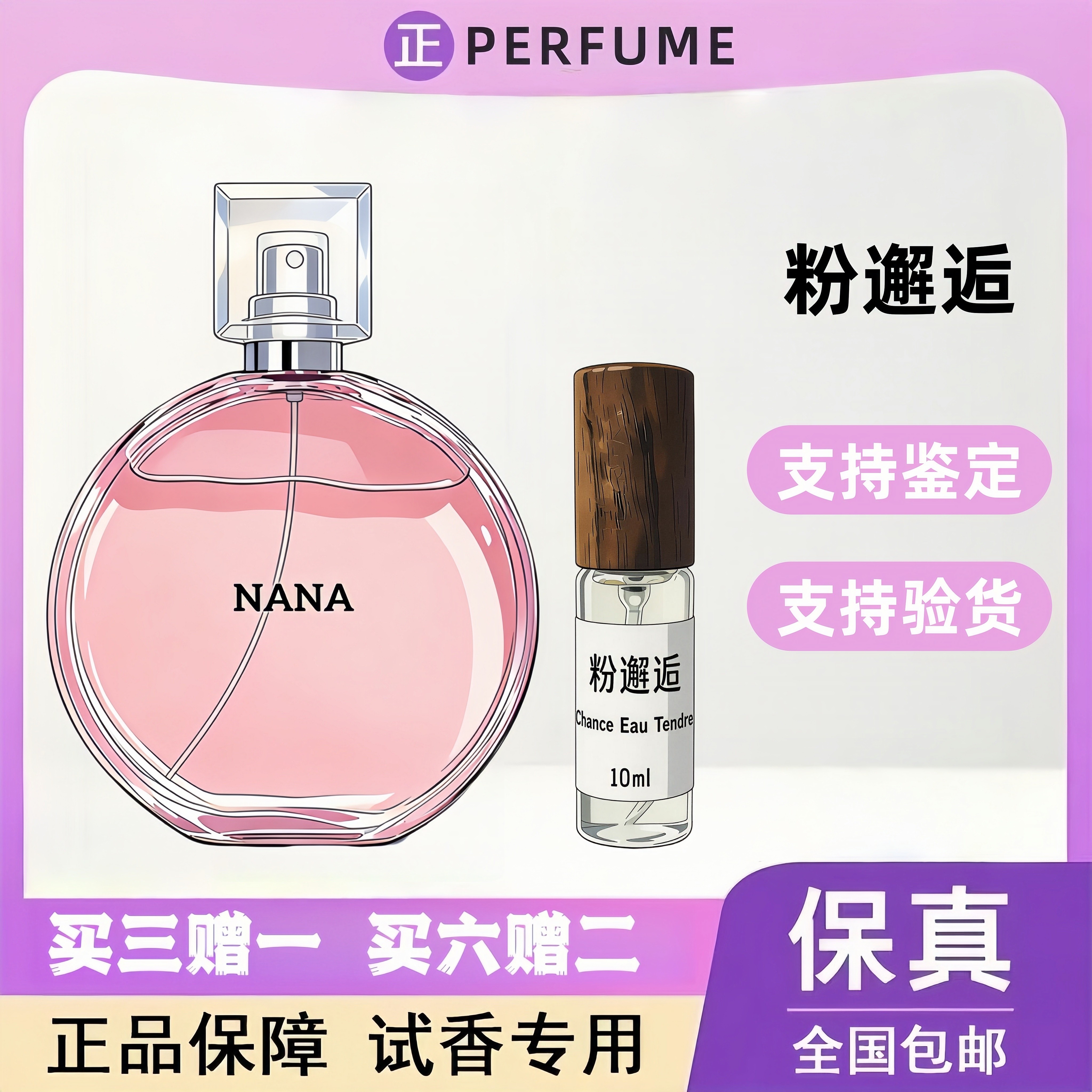 正品大牌邂逅柔情香水小样果香花香调持久留香清新甜美女士香水