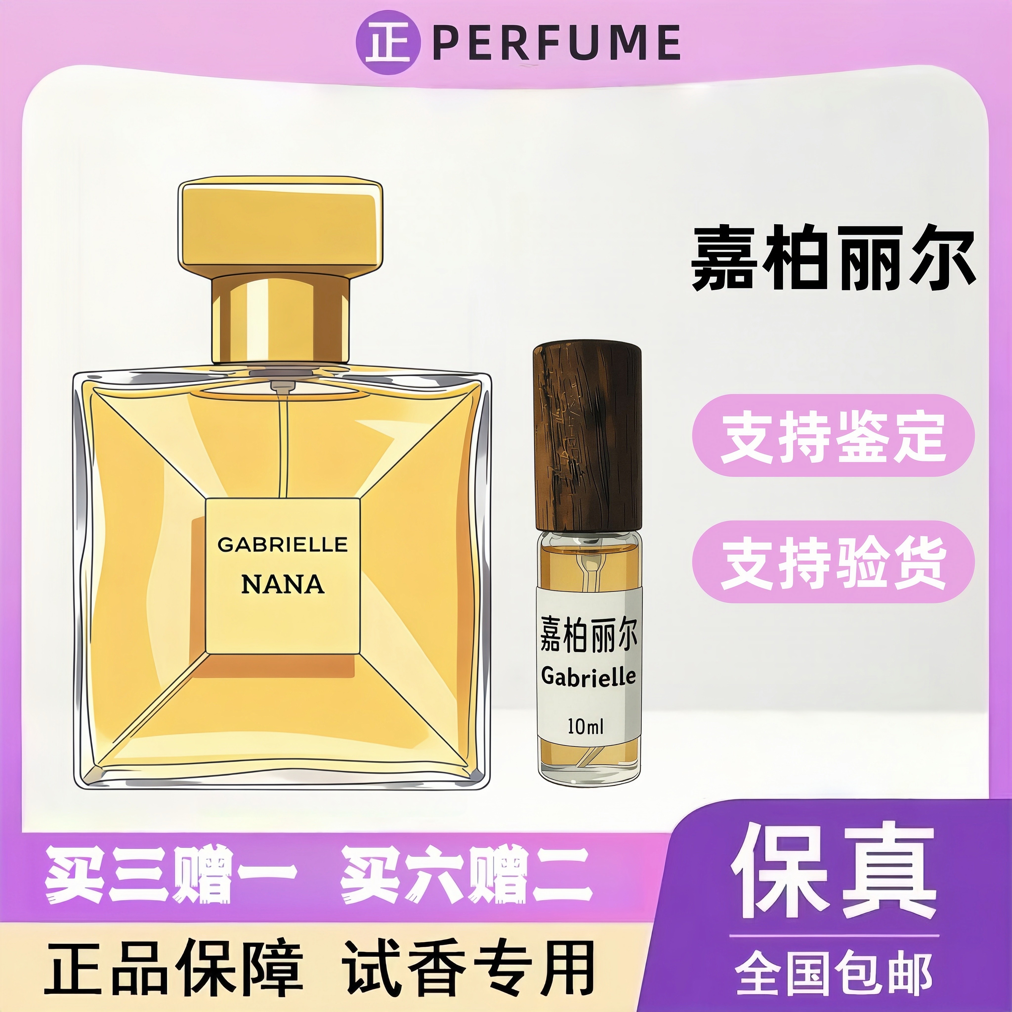 正品大牌嘉柏丽尔香水小样花香调持久留香清新日常通勤女士香水