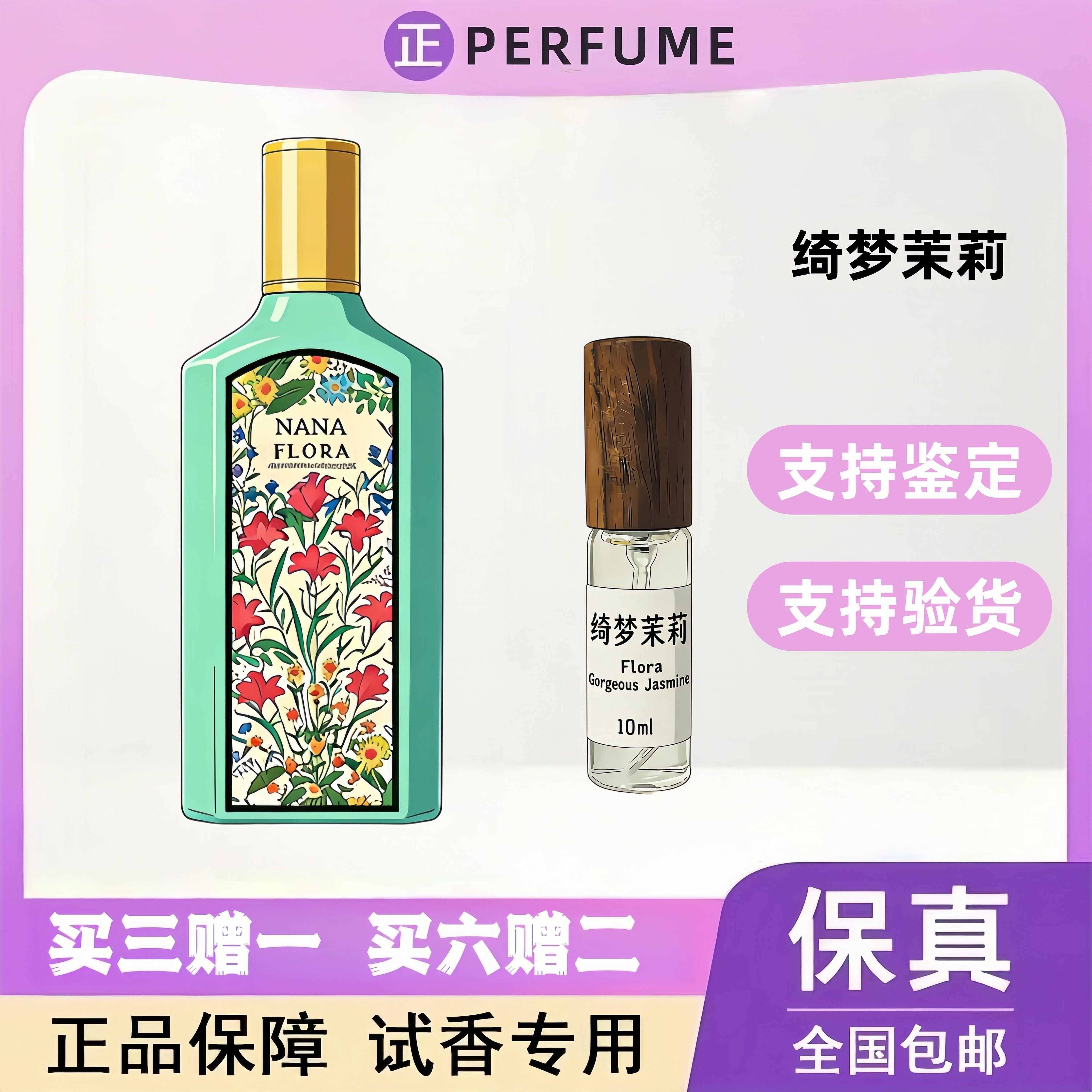 正品大牌绮梦茉莉香水小样花香调清新淡雅持久留香女士香水便携
