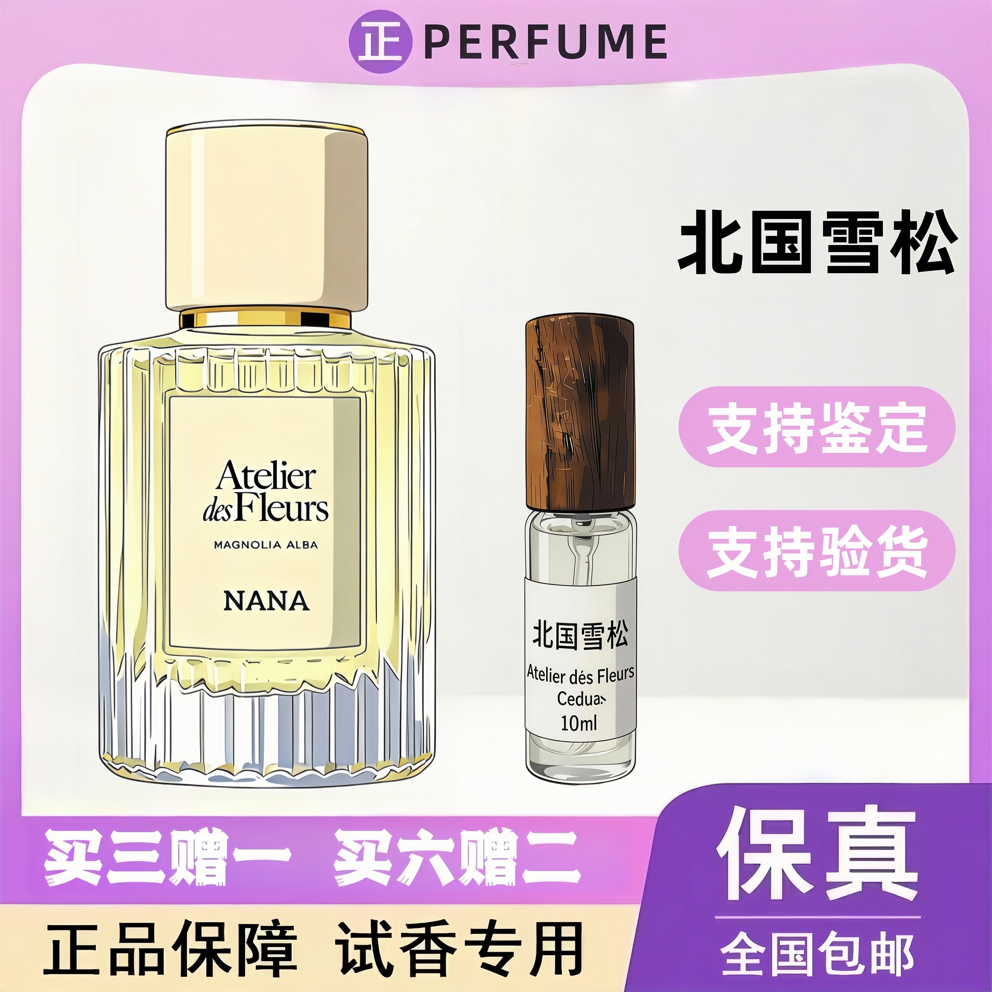 正品大牌北国雪松香水小样木质花香调持久留香日常通勤中性香水