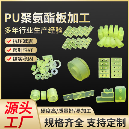 聚氨酯加工优力胶缓冲垫片PU板定制牛筋胶棒耐磨减震防撞方块开模