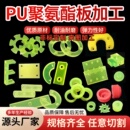 优力胶PU板棒加工聚氨酯耐磨缓冲垫防撞块绝缘板非标加工定制