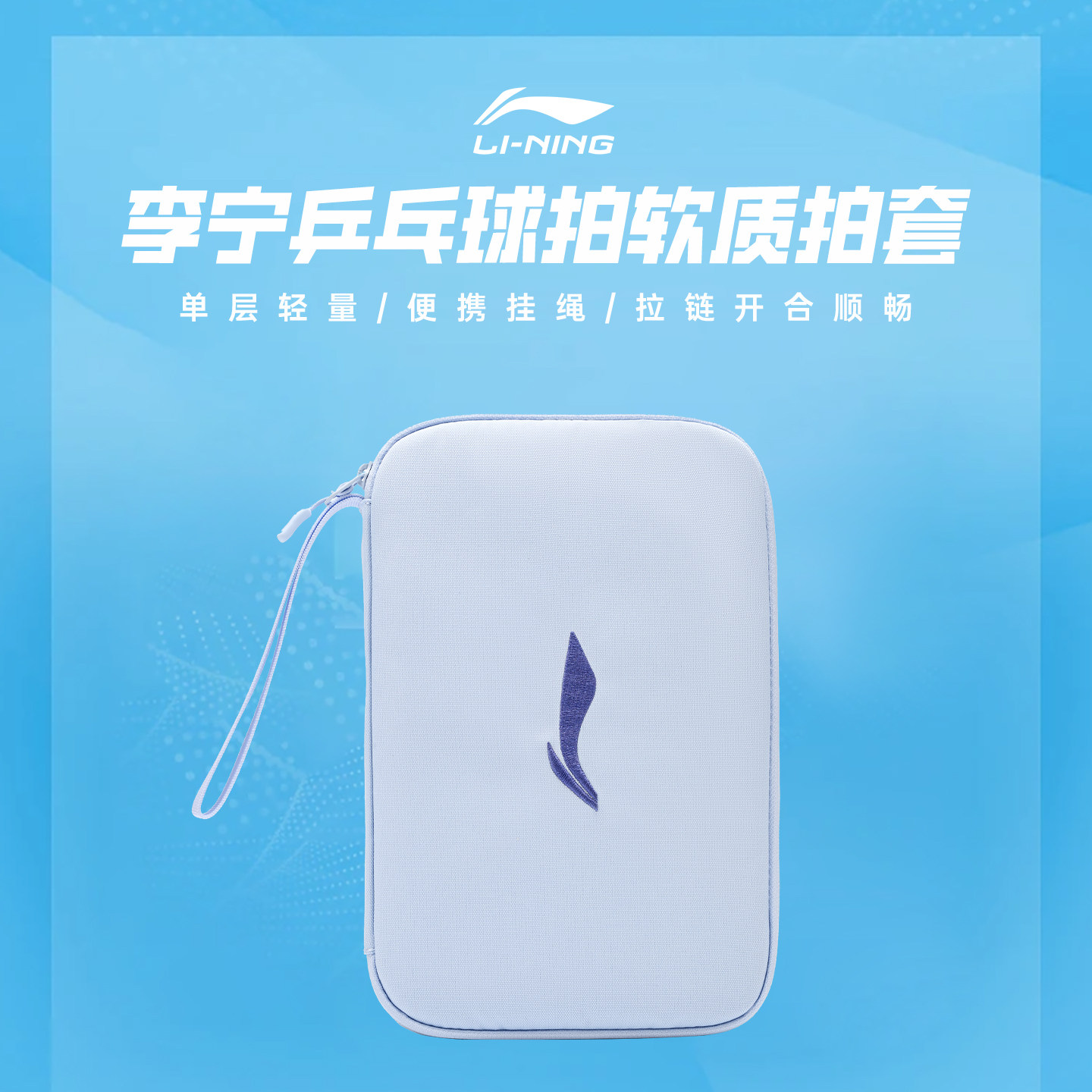李宁旗舰店乒乓球系列运动拍套图片