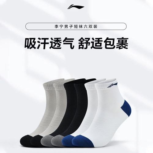 李宁乒乓球袜中筒棉吸汗防臭