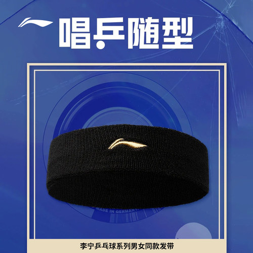 李宁旗舰店运动发带男女款吸汗止汗透气头带乒乓跑步健身AQAU043