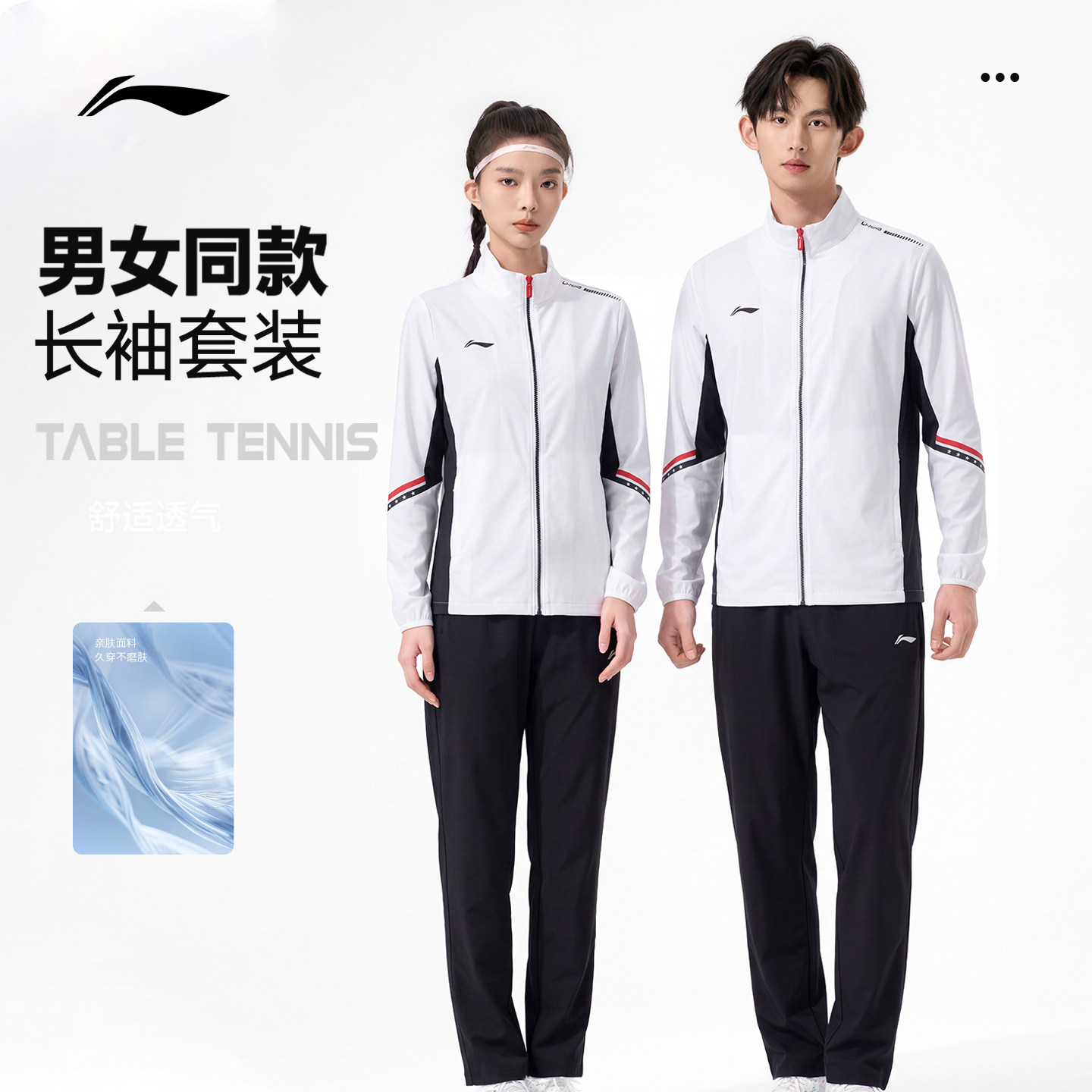 李宁旗舰店乒乓球服套装男女同款长袖运动训练服休闲跑步服两件套