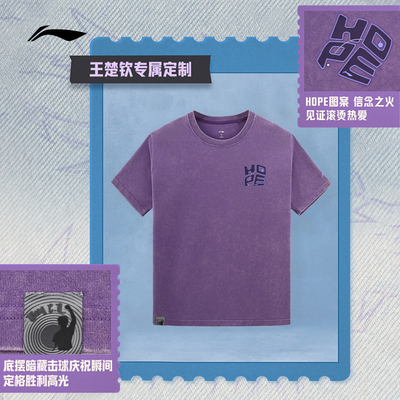 李宁乒乓球款休闲舒适运动短袖