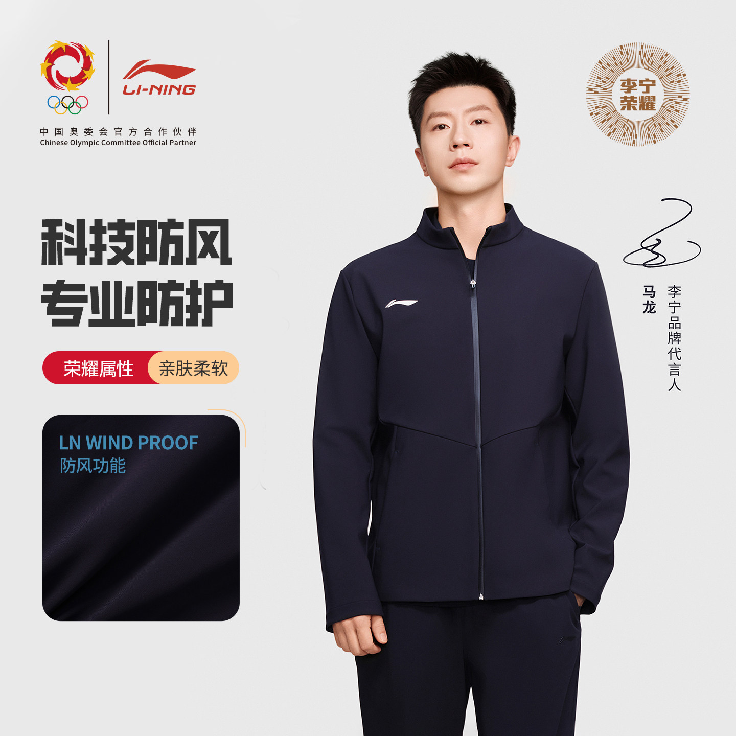 李宁乒乓官方旗舰店荣耀系列马龙同款运动夹克男款休闲商务舒适女