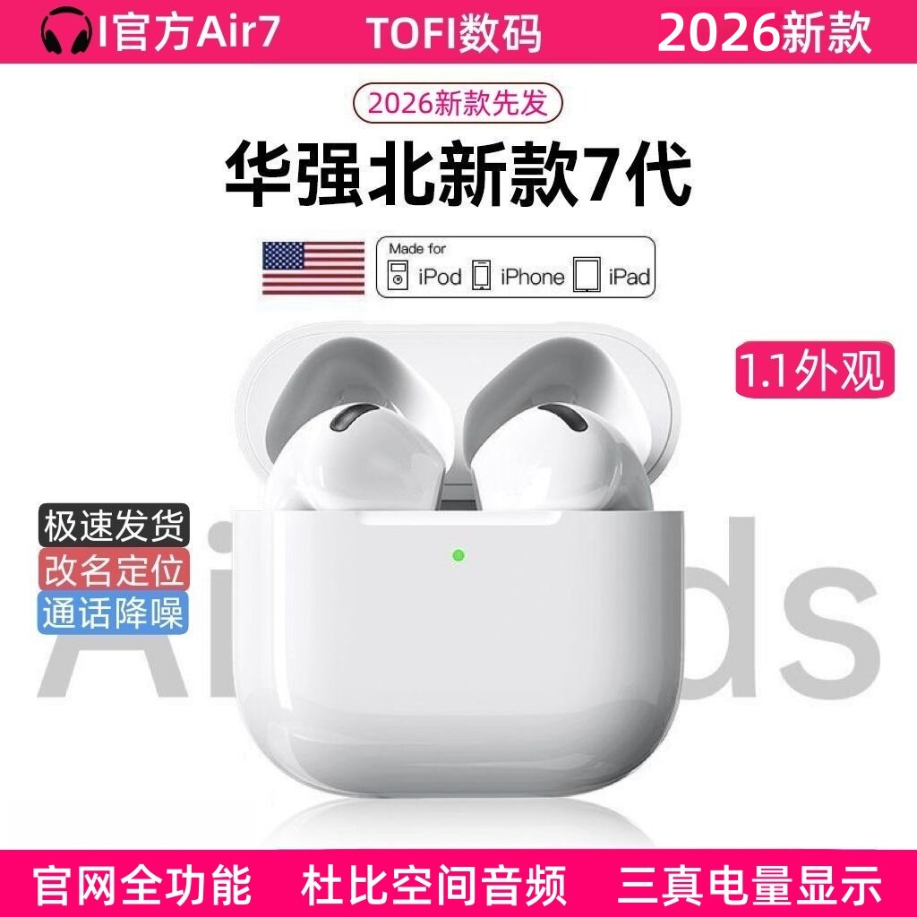 【原装正品】华强北蓝牙耳机无线降噪2026新款Air7高音质适用苹果