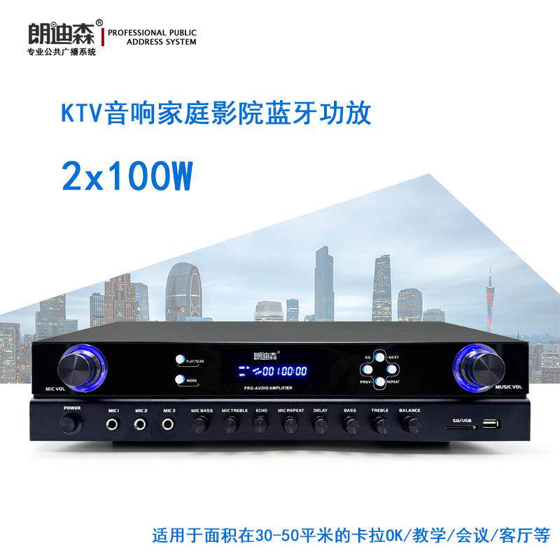朗迪森双通道2x100w卡包黑色功放光纤同轴会议家庭影院会议