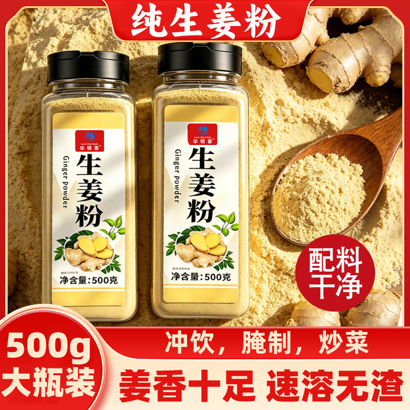 纯生姜粉500g云南正品食用姜粉干姜粉冲饮非特级官方旗舰店调味料