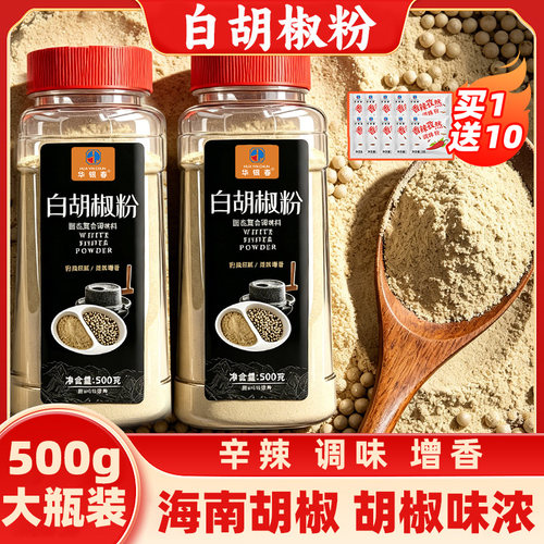 华银春正宗海南白胡椒粉500g大瓶
