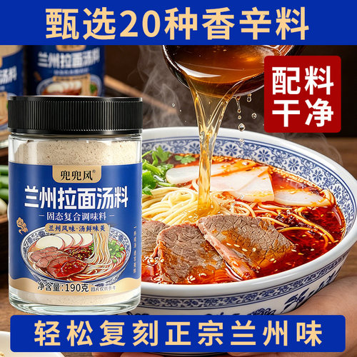 兜兜风正宗兰州拉面汤料包