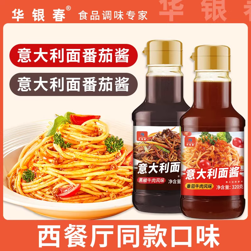 西餐厅意面意大利面酱西餐厅商用番茄牛肉酱黑椒牛肉酱意面酱即食