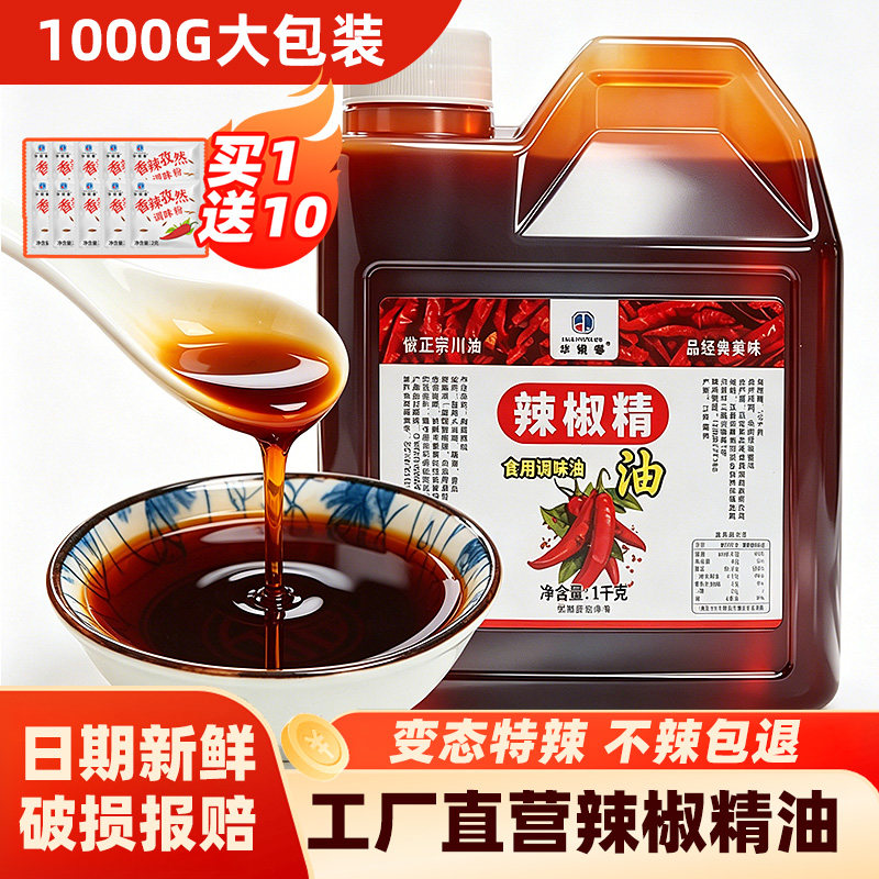 辣椒精油特辣变态辣bt辣椒油超级魔鬼辣 辣椒精油特辣商用1000g