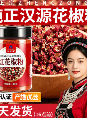 100%纯花椒粉汉源大红袍特麻调料
