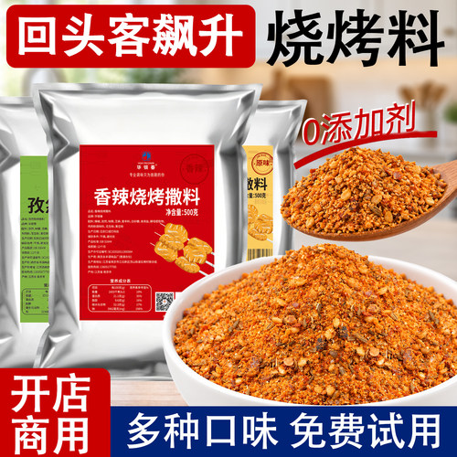 淄博烧烤调料专用孜然粉撒料商用
