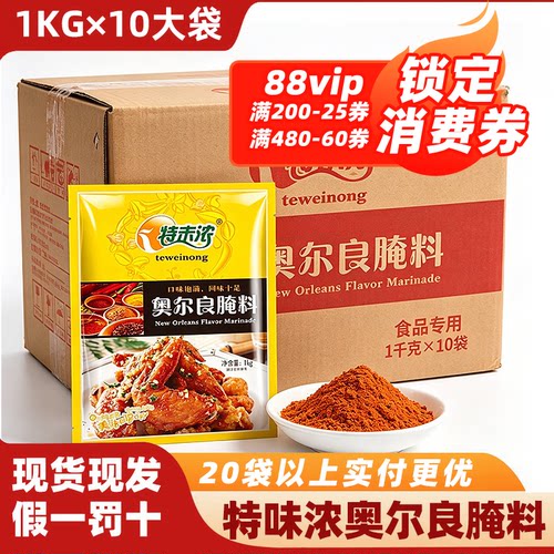 特味浓新奥尔良腌料商用整箱